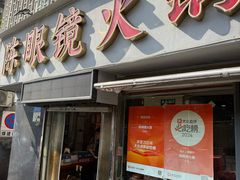 -陈眼镜火锅(总店)