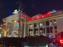-巴音浩日娲·蒙餐(双林东路店)