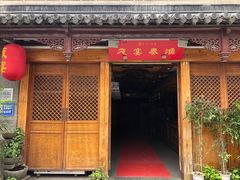 门面-秦淮小吃城(夫子庙店)