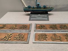 -中国人民解放军海军博物馆