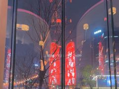 -Ministry of Crab•MOC(交子大道店)