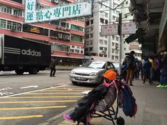-添好运点心专门店(深水埗店)
