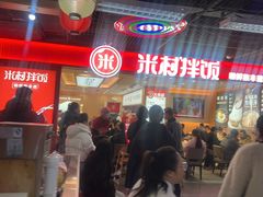 -米村拌饭(嘉兴经开龙鼎万达广场店)