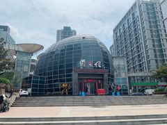 门面-黄三怪(会展中心店)