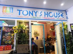 门面-Tony's House
