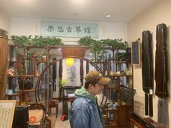-乐悠琴馆·古琴古筝