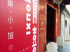 -有喜胶东小馆(太申祥和店)