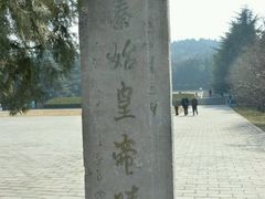 -秦始皇帝陵博物院-丽山园