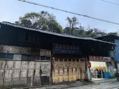 门面-老字号怡玺·藿香雅鱼(20年雅安店)