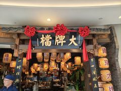 门面-南京大牌档(济南万象城店)