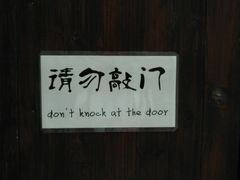 -品腐记·豆腐王朝(老门东总店)