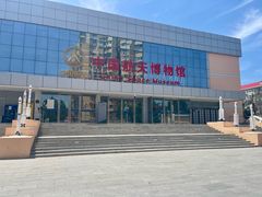 -中国航天博物馆