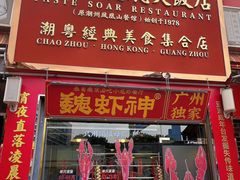 -七寸飝大饭店(马场店)