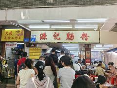 -源记肠粉(华贵路店)