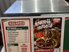 -集庄乡烤肉卷饼(朝阳凯德望京店)