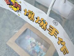 -爆爆手作·掐丝珐琅·Tufting·捏捏乐DIY团建集合店(朝阳店)