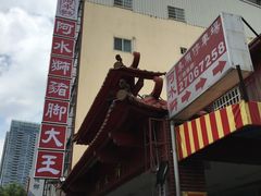 -阿水狮猪脚大王-林强家分店(台中汉口路)