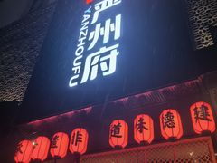 -严州府·地道建德菜