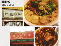 卤煮火烧-姚记炒肝店(鼓楼店)