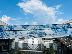 -璞真扎染博物馆