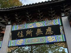 -灵顺寺
