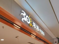 -阳阳中国饭(龙湖大兴天街)