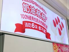 -味多美(江桥万达店)