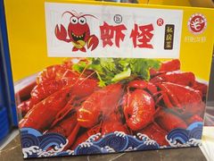 -盱眙虾怪·旗舰店
