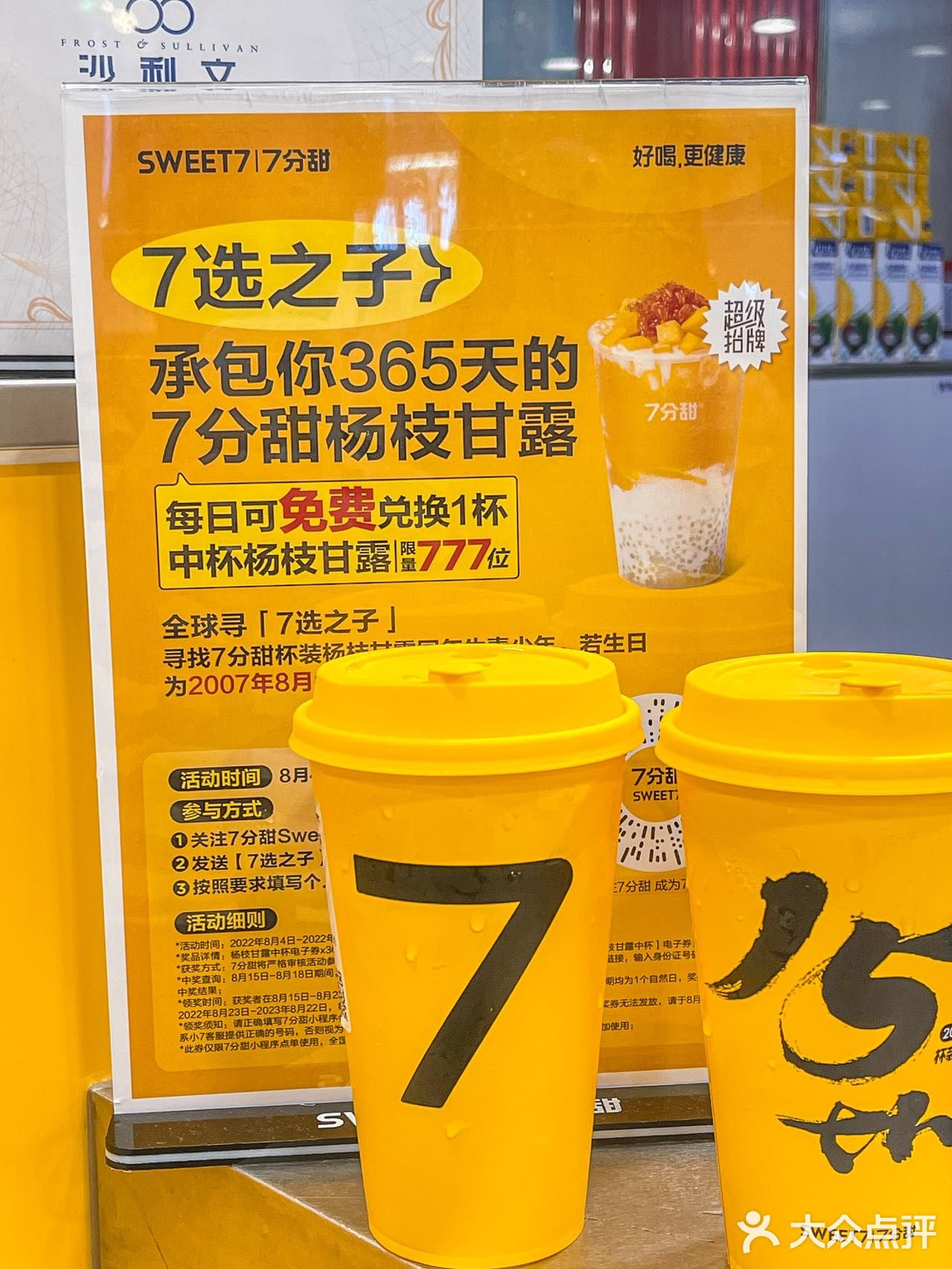 🔥火了15年的杨枝甘露是我秋日的第一杯奶茶🥰