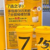 🔥火了15年的杨枝甘露是我秋日的第一杯奶茶🥰