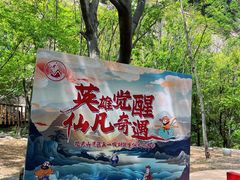 -洛阳花果山景区