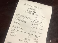 账单-邵子牙·中华老字号(定安路店)
