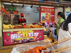 -胡仁根胡记炸炸炸