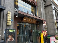 -协茂森老钟家(保利店)