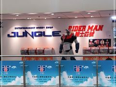-jungle密林(百米香榭商业街店)