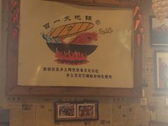 -百一大地锅(香福路店)