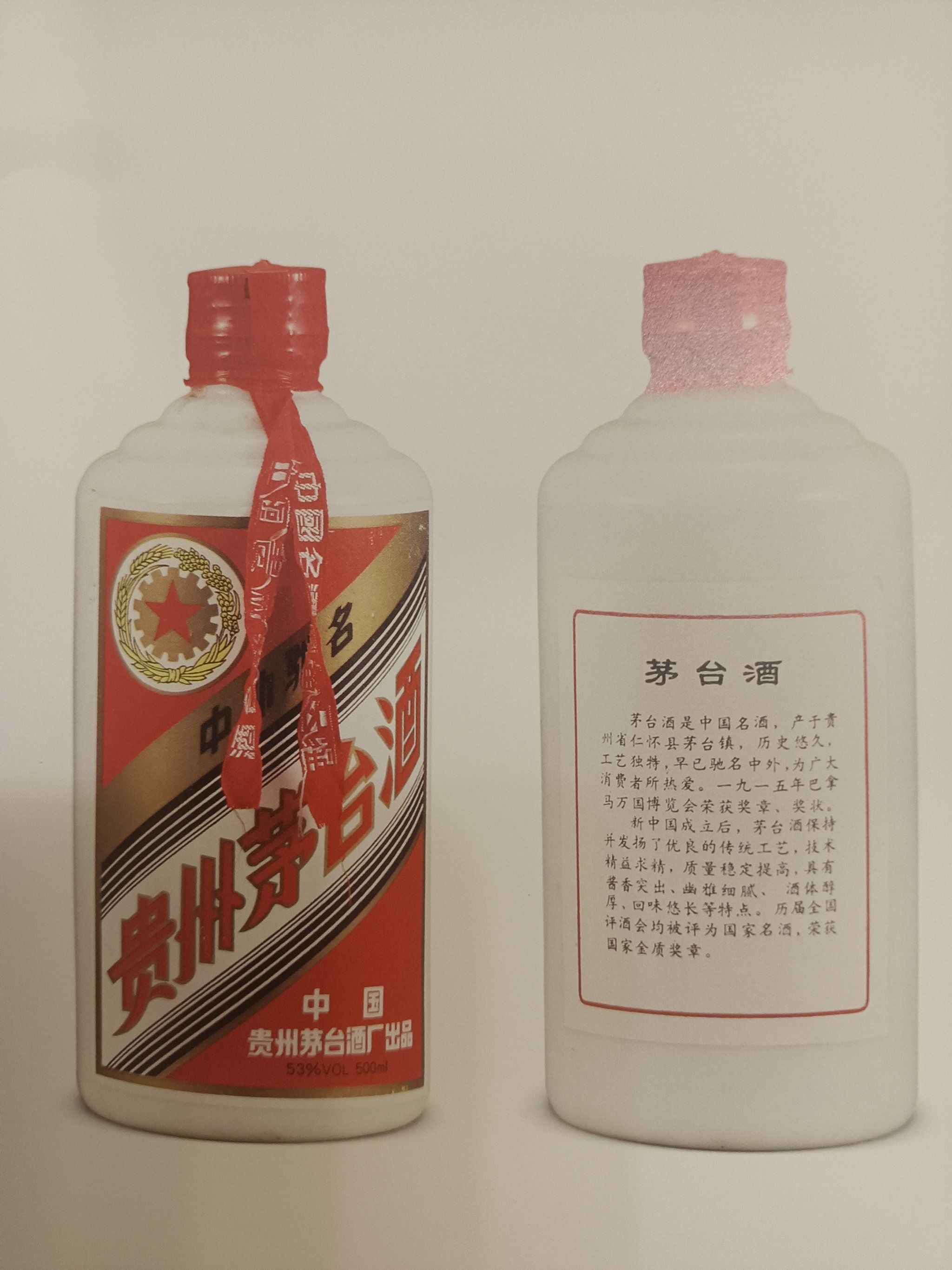 贵州茅台酒