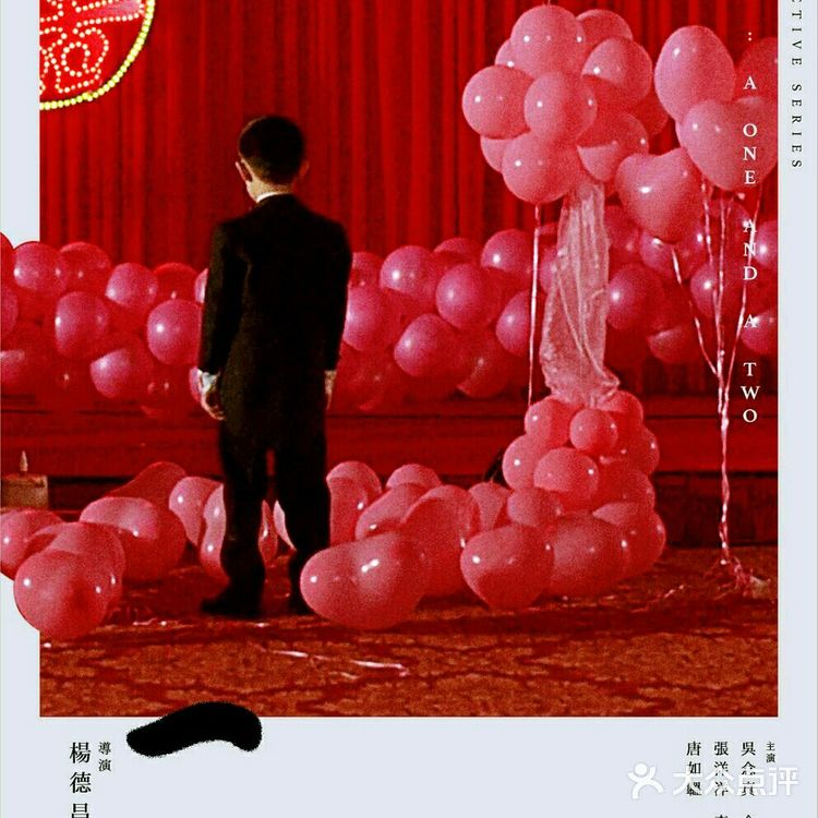 《一一》（A One and a Two）是2000