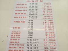 -海汇源老烧麦店(东大街总店)