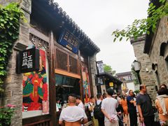 门面-品腐记·豆腐王朝(老门东总店)