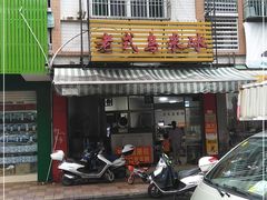 门面-老式乌米冰(阜阳园店)