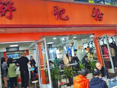 -舒记粉店(七星路店)