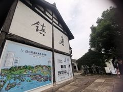 -鲁镇