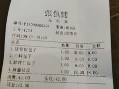 账单-张包铺(道外店)