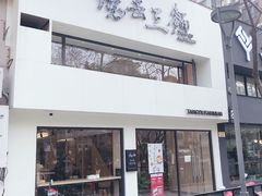 -汤去三面