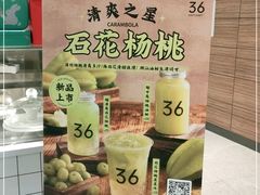 -36抹茶·千层与鲜果茶(欢乐海岸店)