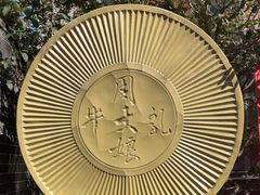 -周大娘牛乳(旧寨古村总店)