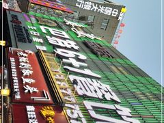 -巴特餐饮6加1音乐餐吧·新疆菜