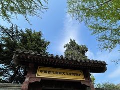 -保定直隶总督署博物馆