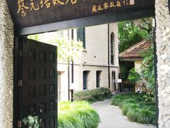 -上海蔡元培故居陈列馆